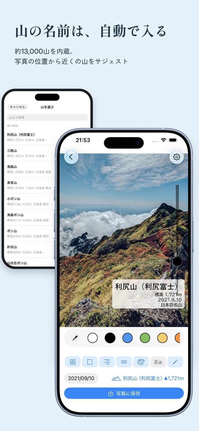 登山記念で山を選び、利尻山の写真に山名・標高・日付を入れる編集画面。公式App Store掲載のサンプル。