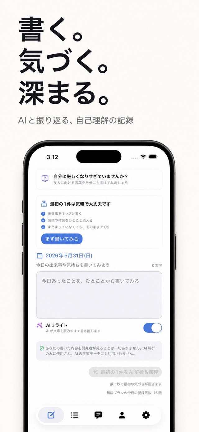 Yorishiro journal entry screen with sample content, from the official Japanese App Store listing.