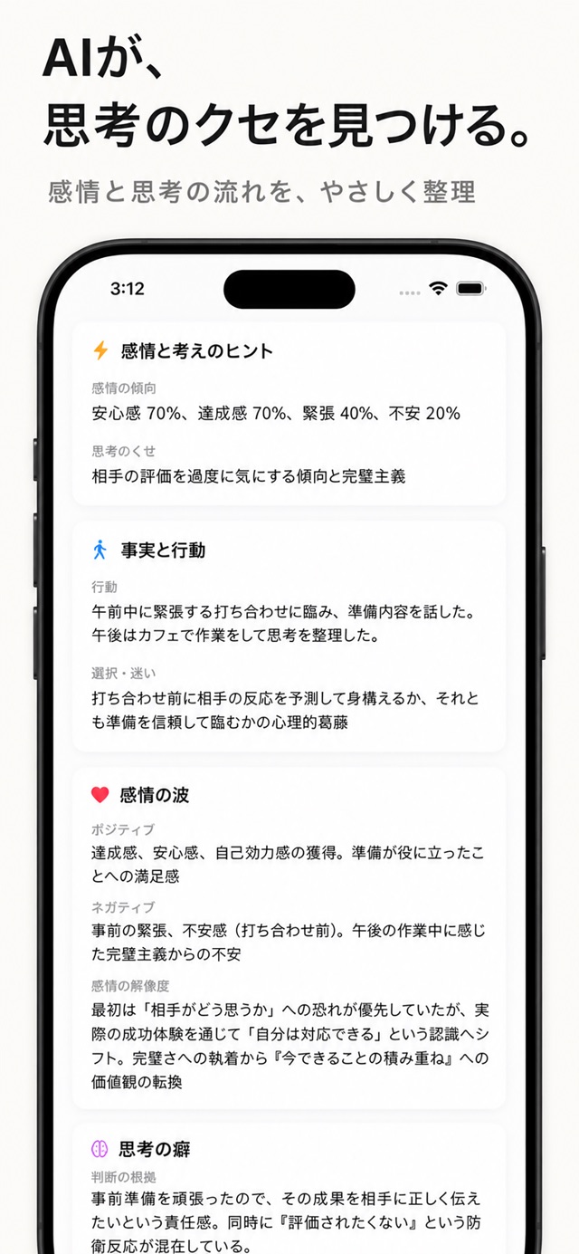 Yorishiro AI reflection screen with sample thoughts and feelings, from the official Japanese App Store listing.